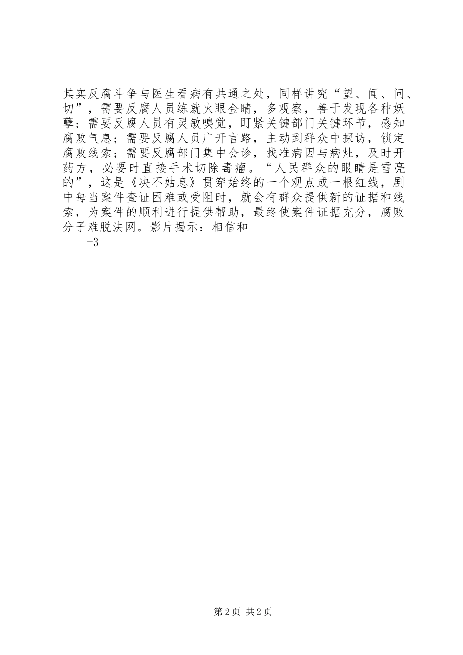 决不姑息观后感医院职工_第2页