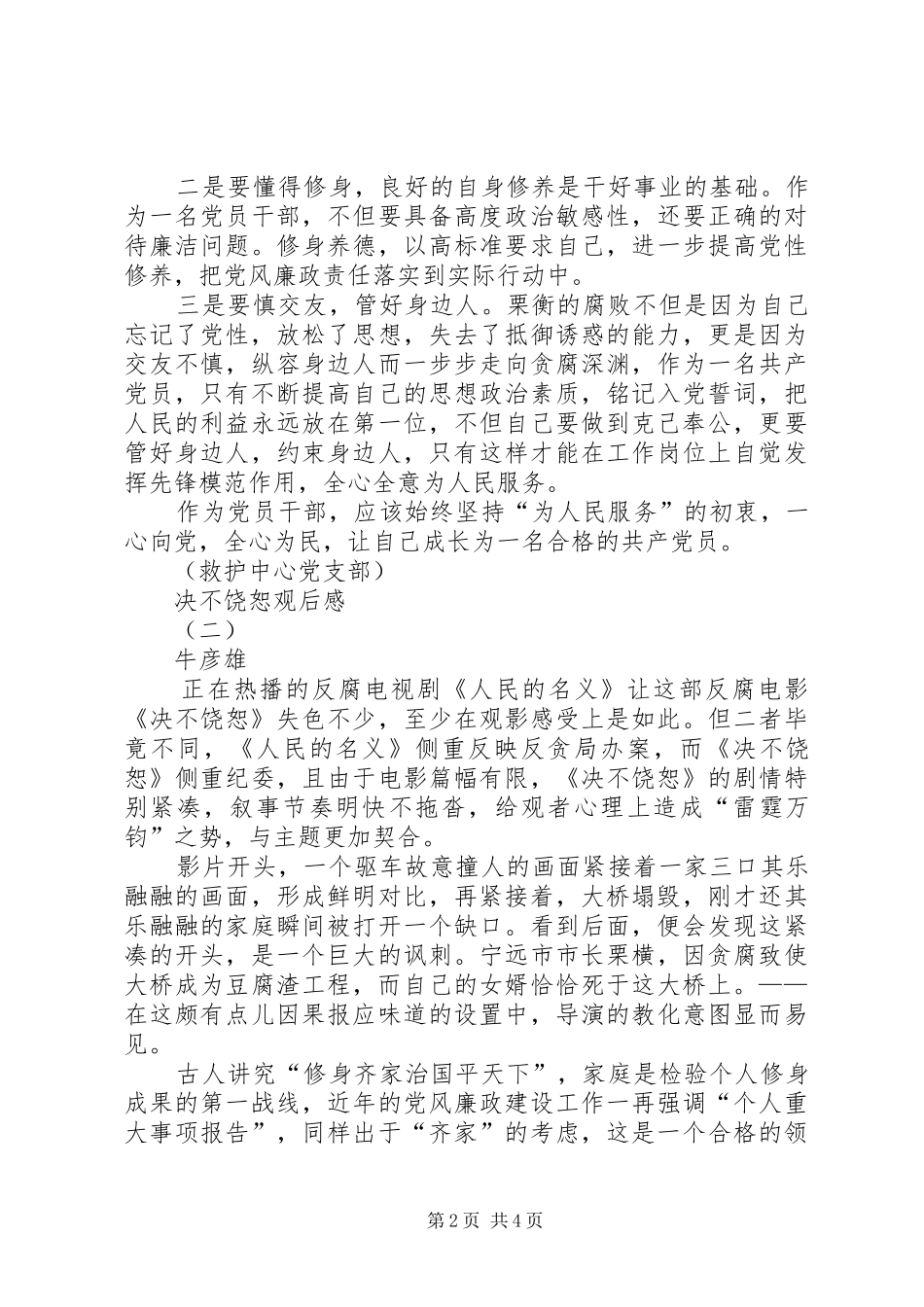 决不饶恕观后感_第2页