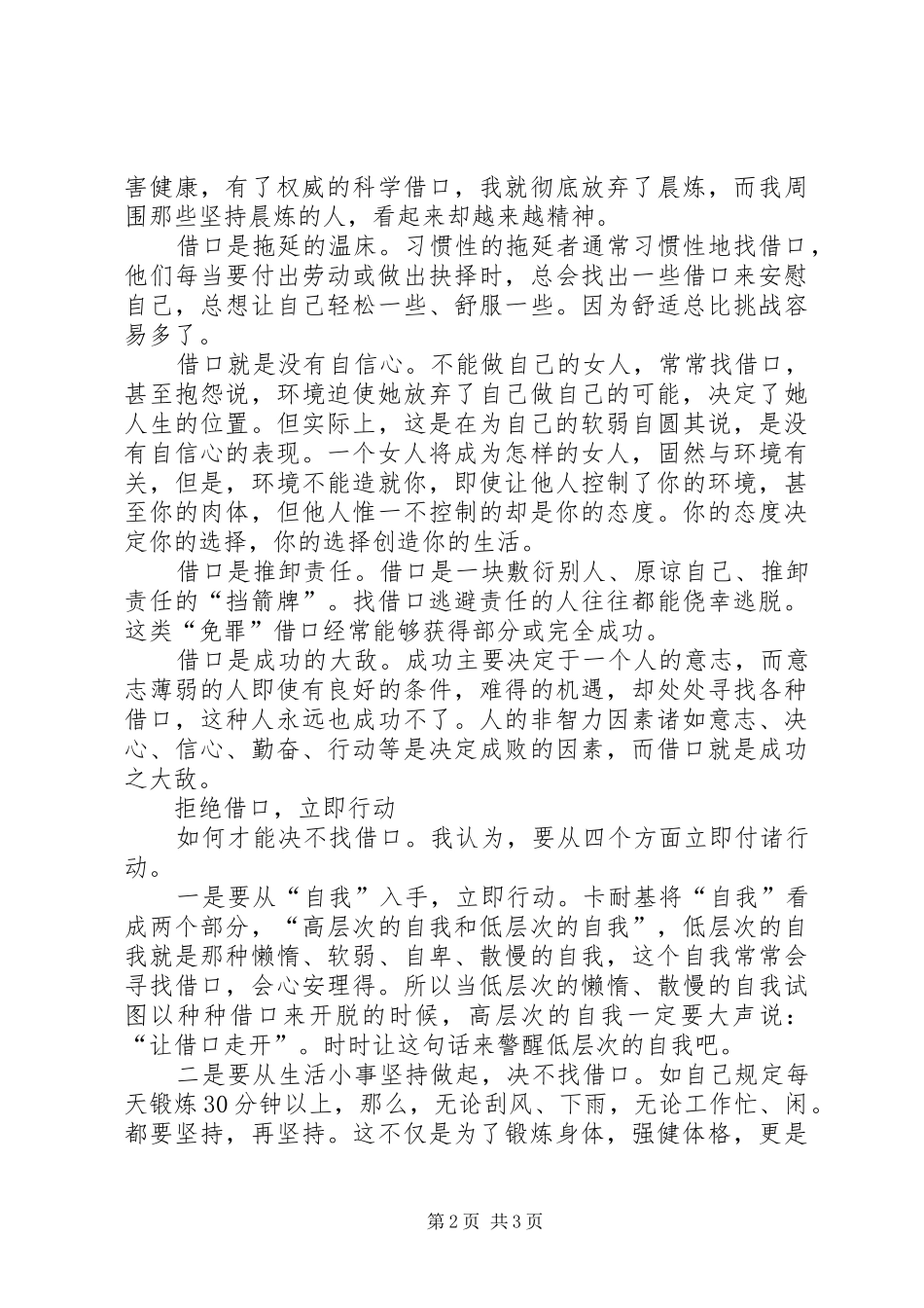 决不找借口心得体会_第2页