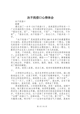 决不找借口心得体会