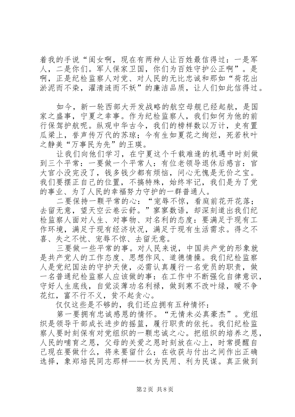 决策与程序纪检监察的演讲稿_第2页