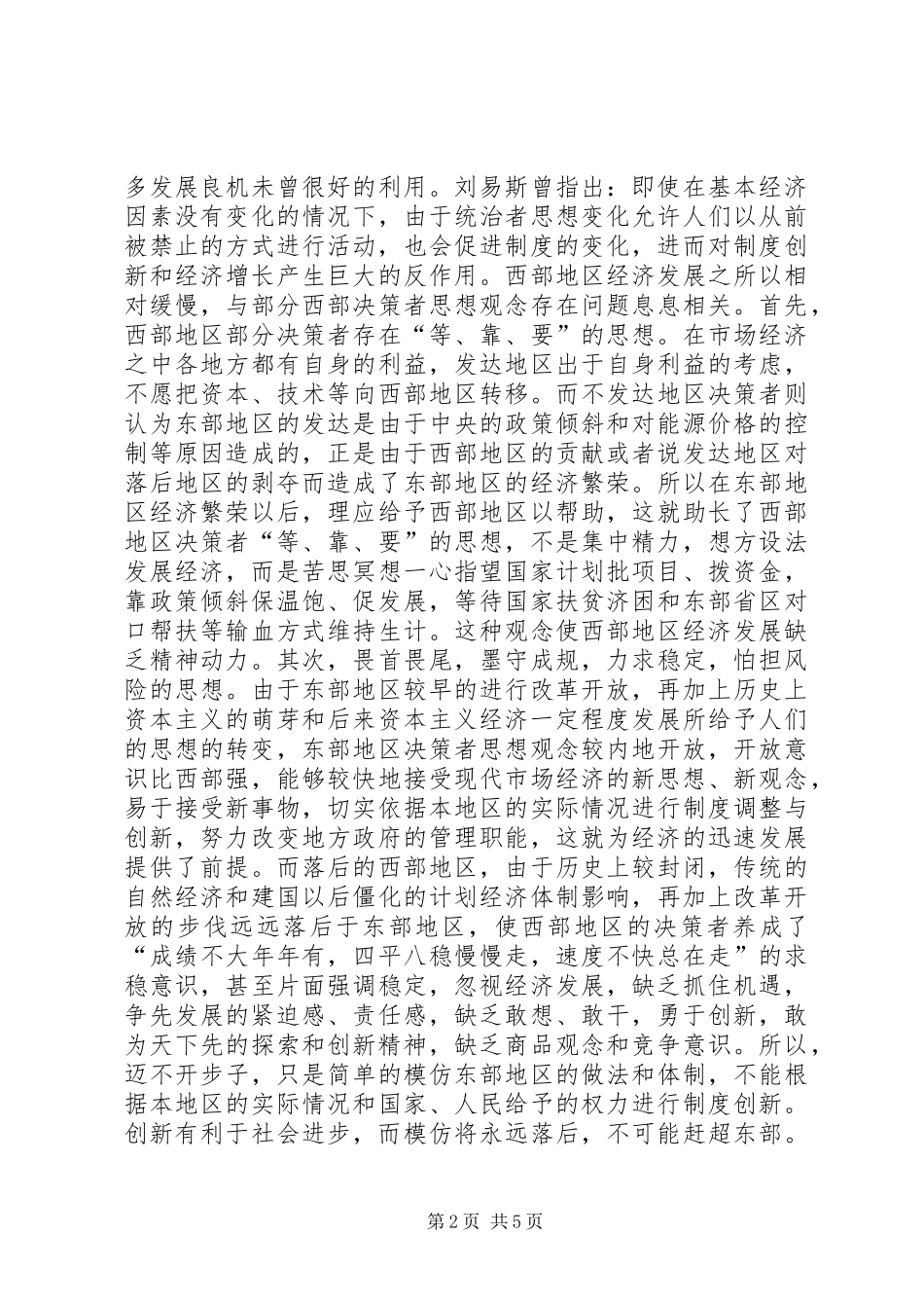 决策者思想观念更新是西部大开发的重要条件_第2页