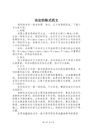 决定的格式范文