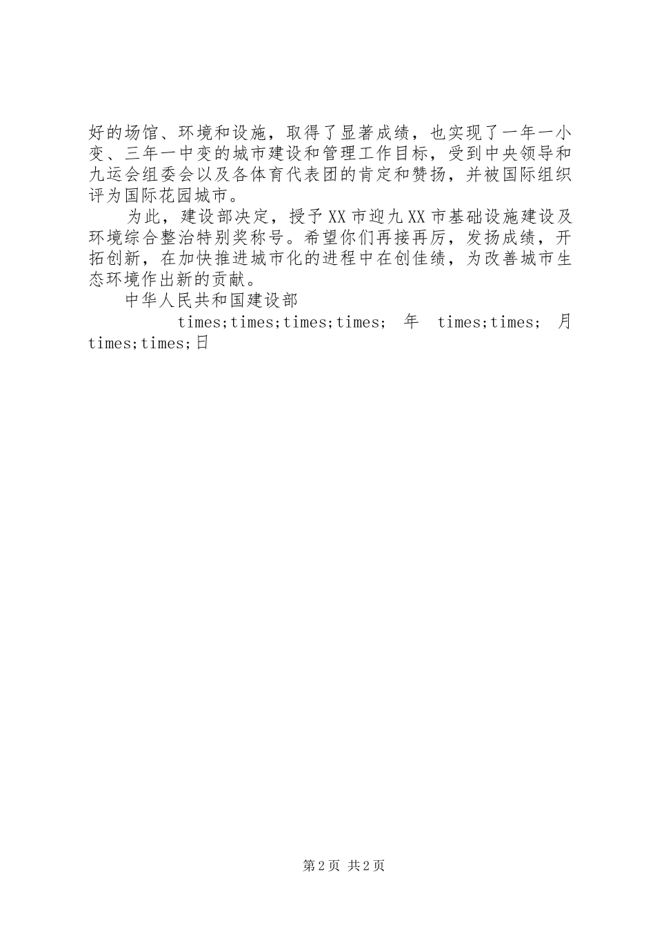 决定的特点及写作范文_第2页