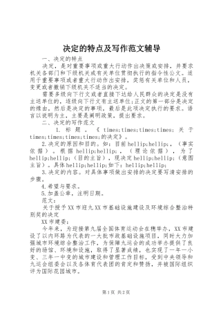决定的特点及写作范文辅导