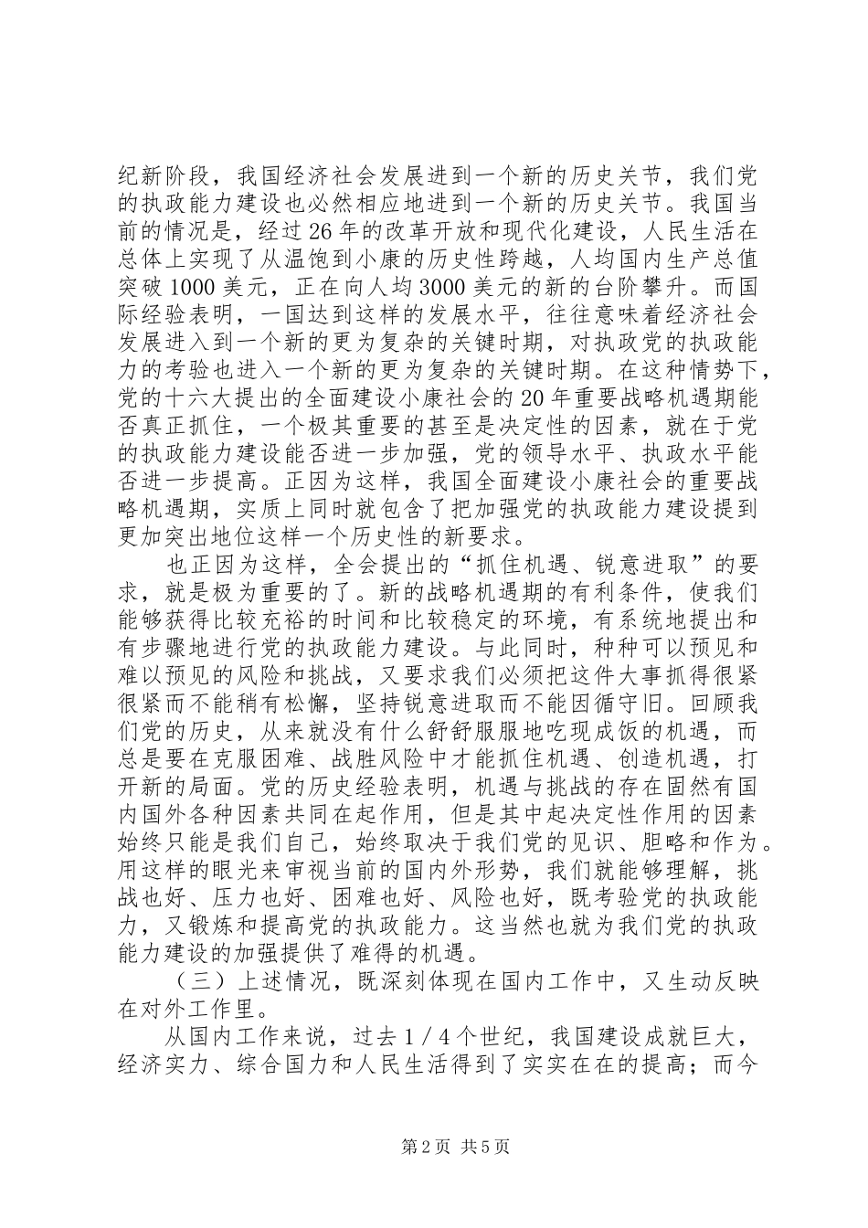 决定全局的一项重大战略课题_第2页