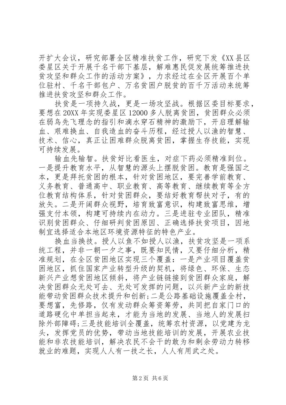 决胜全面建成小康社会个人心得体会及感悟多篇_第2页