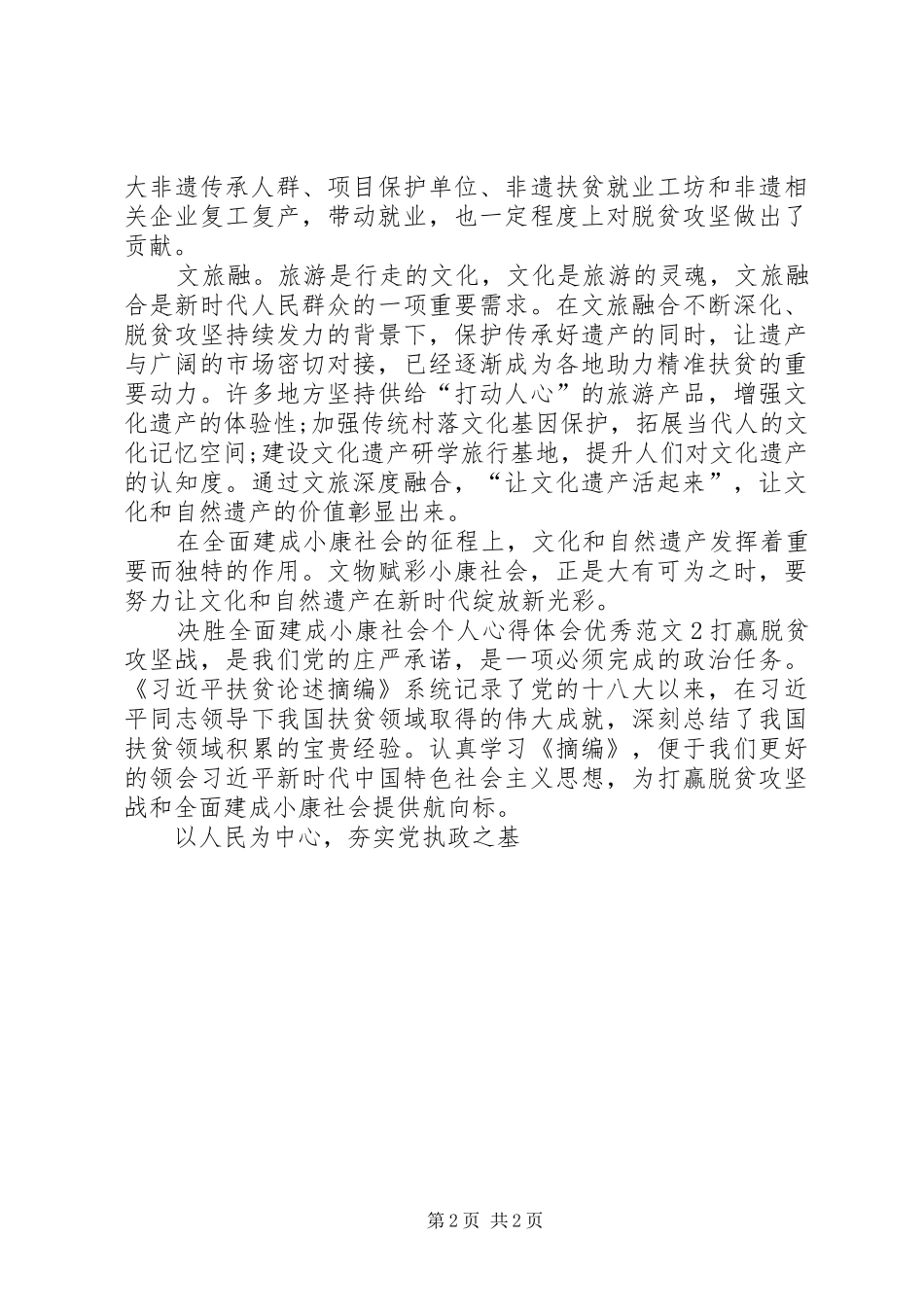 决胜全面建成小康社会个人心得体会精品多篇_第2页