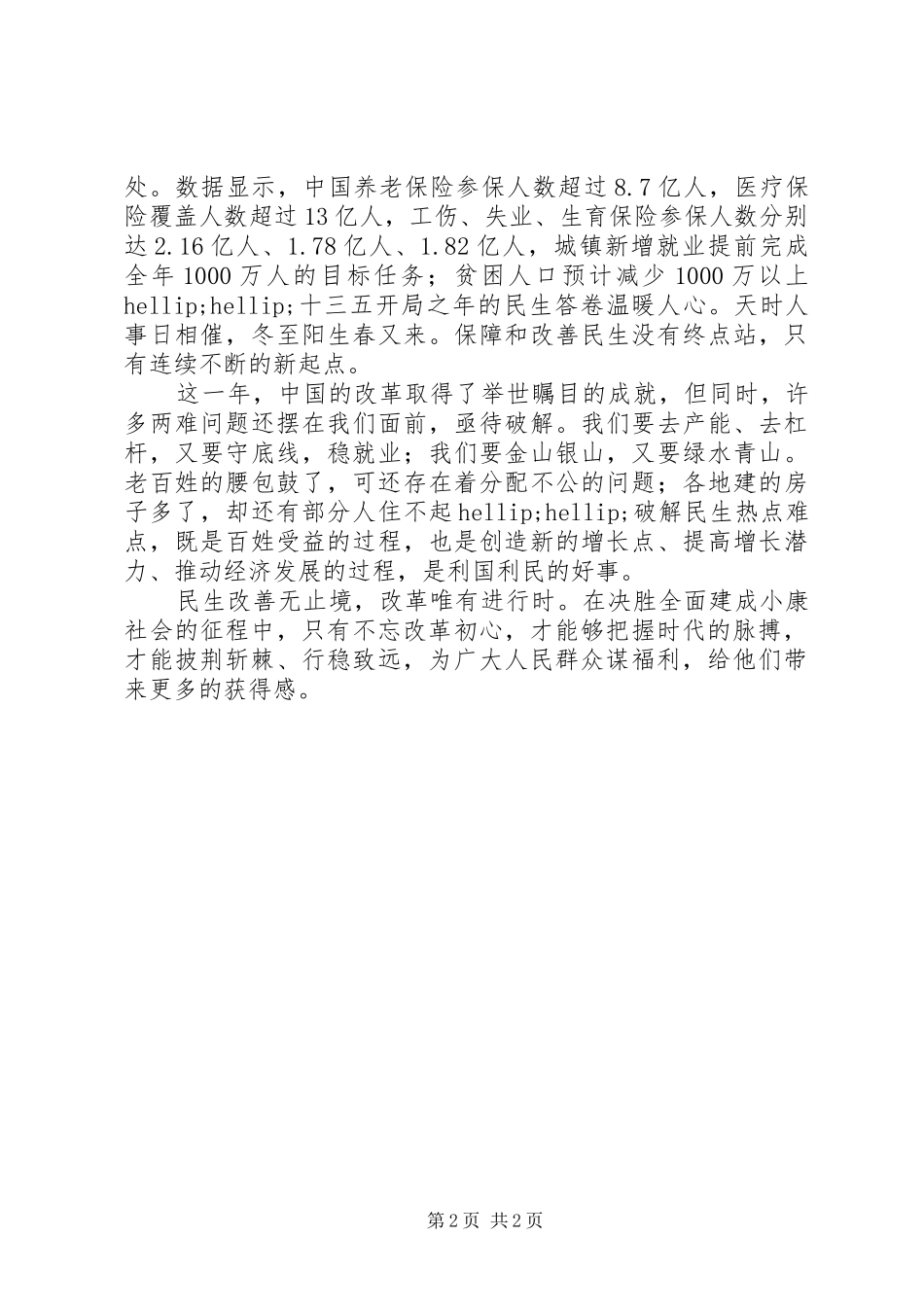 决胜全面建成小康社会民生改善无止境_第2页