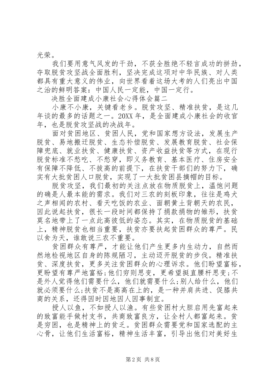 决胜全面建成小康社会心得体会五篇_第2页