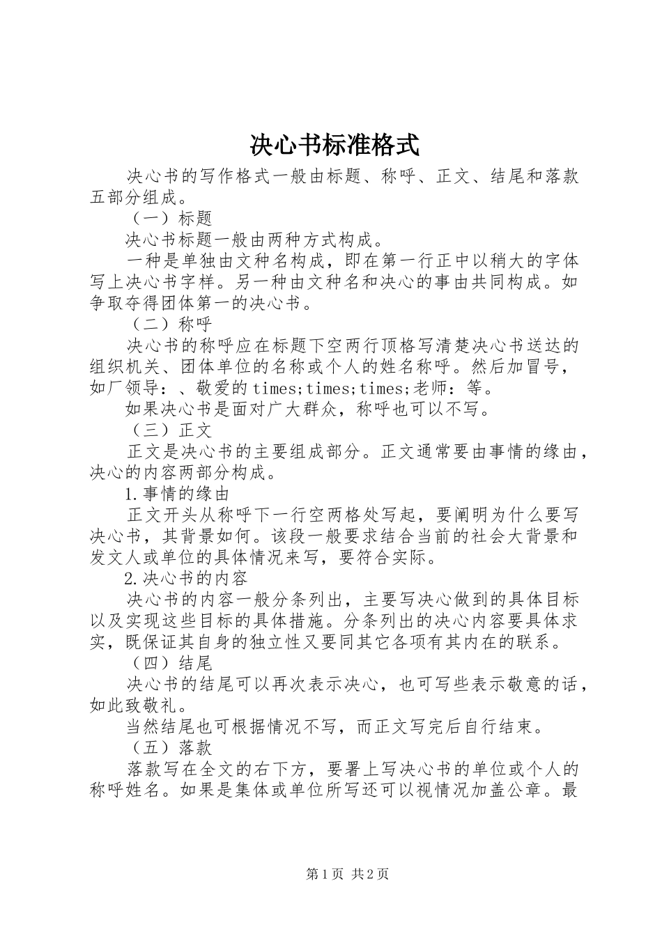 决心书标准格式_第1页