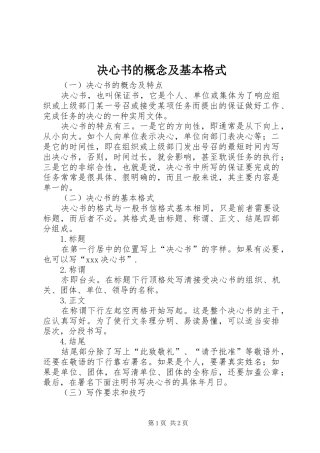 决心书的概念及基本格式