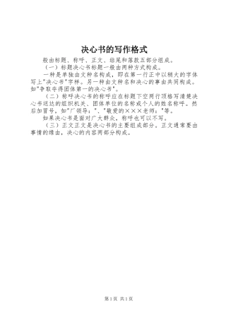 决心书的写作格式