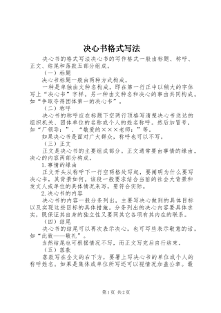 决心书格式写法