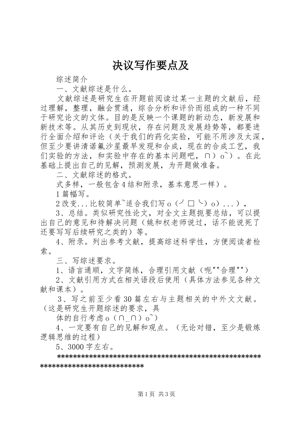 决议写作要点及_第1页