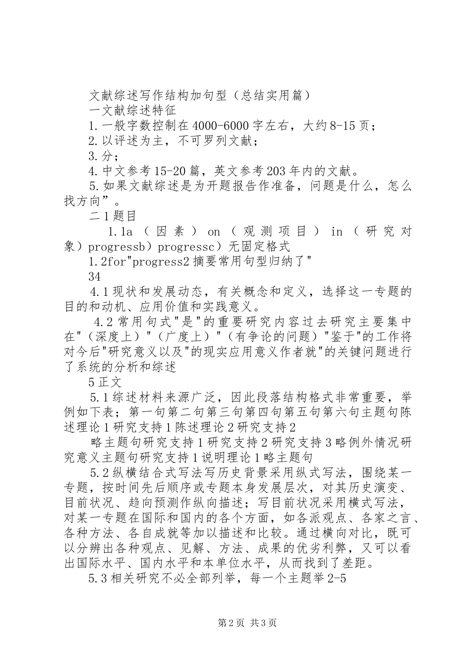 决议写作要点及_第2页