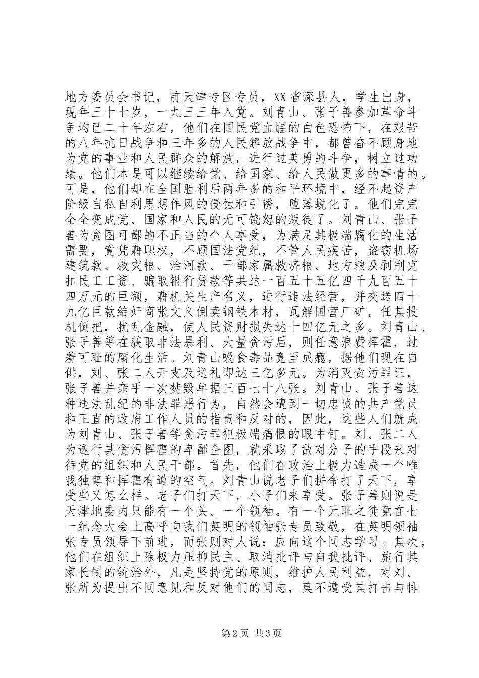 决议写作要点及范文_第2页