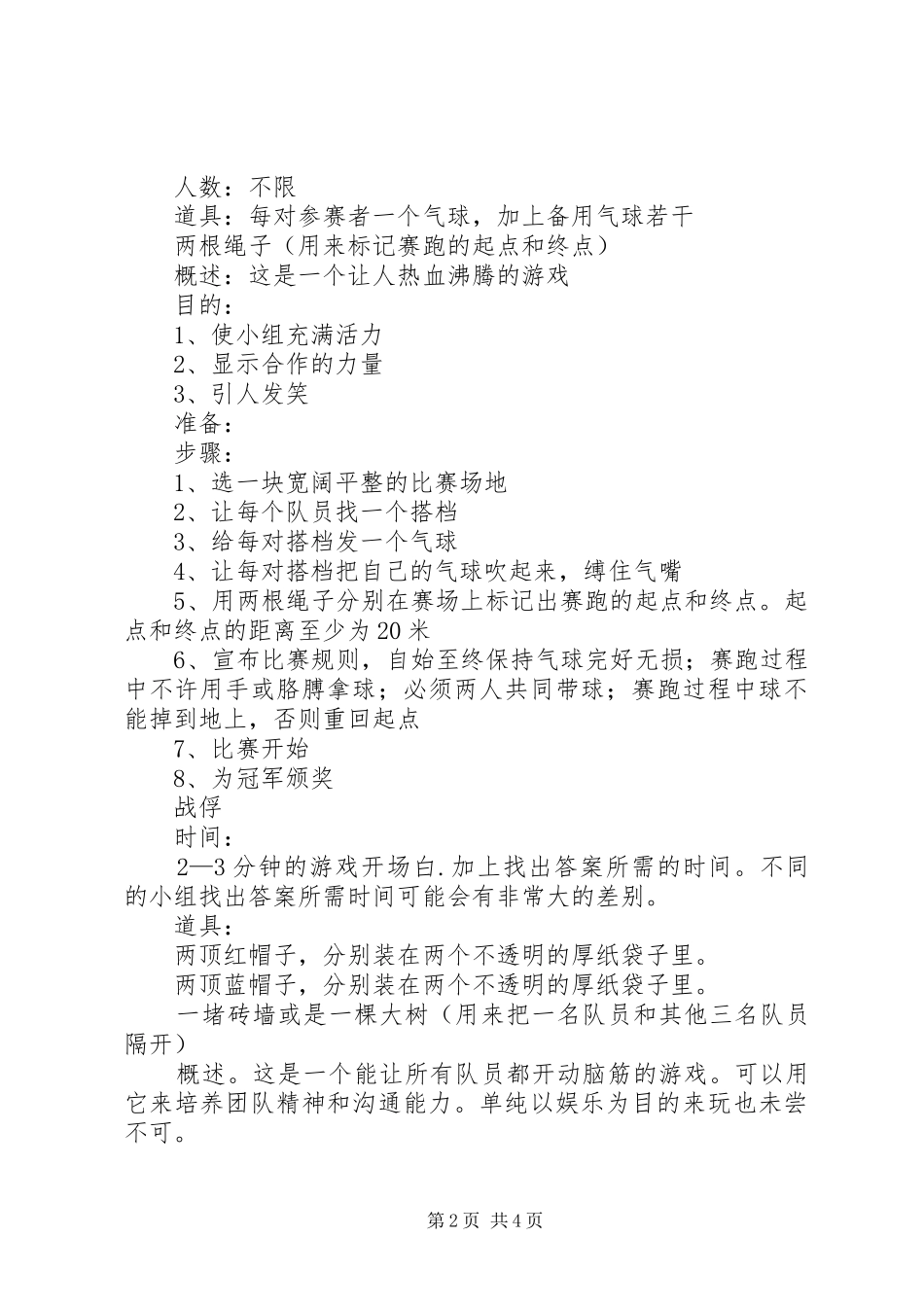 决战第四季度活动方案_第2页