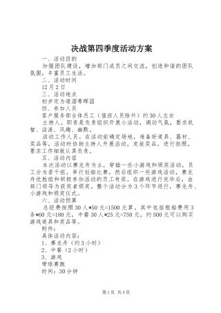 决战第四季度活动方案