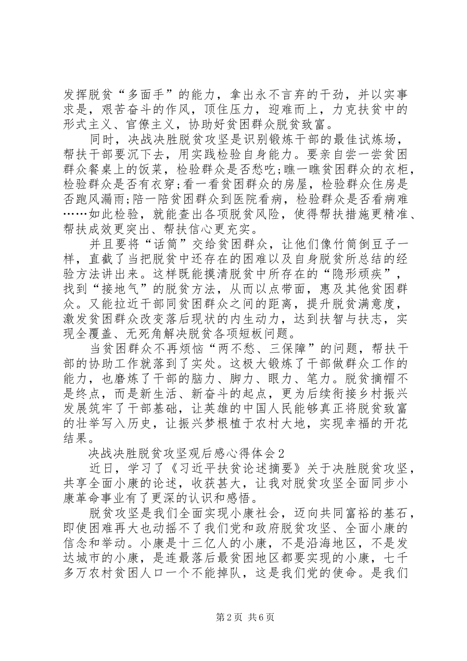 决战决胜脱贫攻坚观后感心得体会多篇_第2页