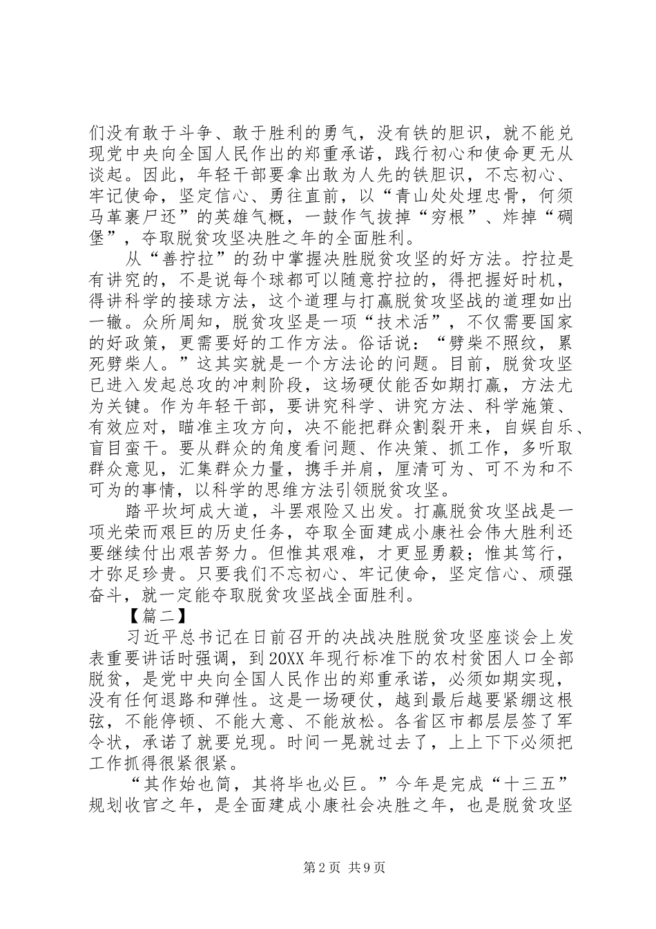 决战决胜脱贫攻坚座谈会习总书记重要致辞网评五篇_第2页