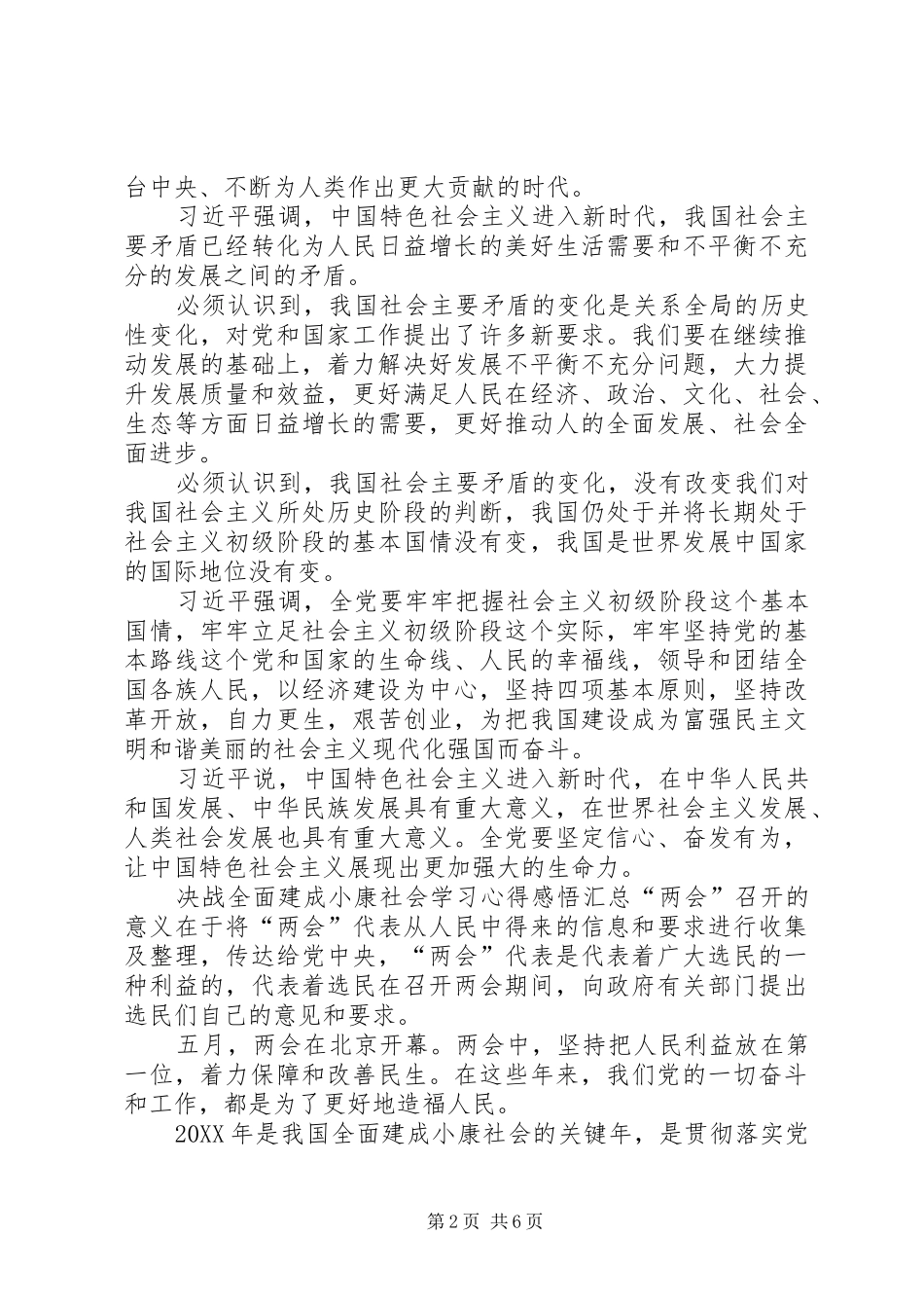 决战全面建成小康社会学习心得感悟汇总_第2页