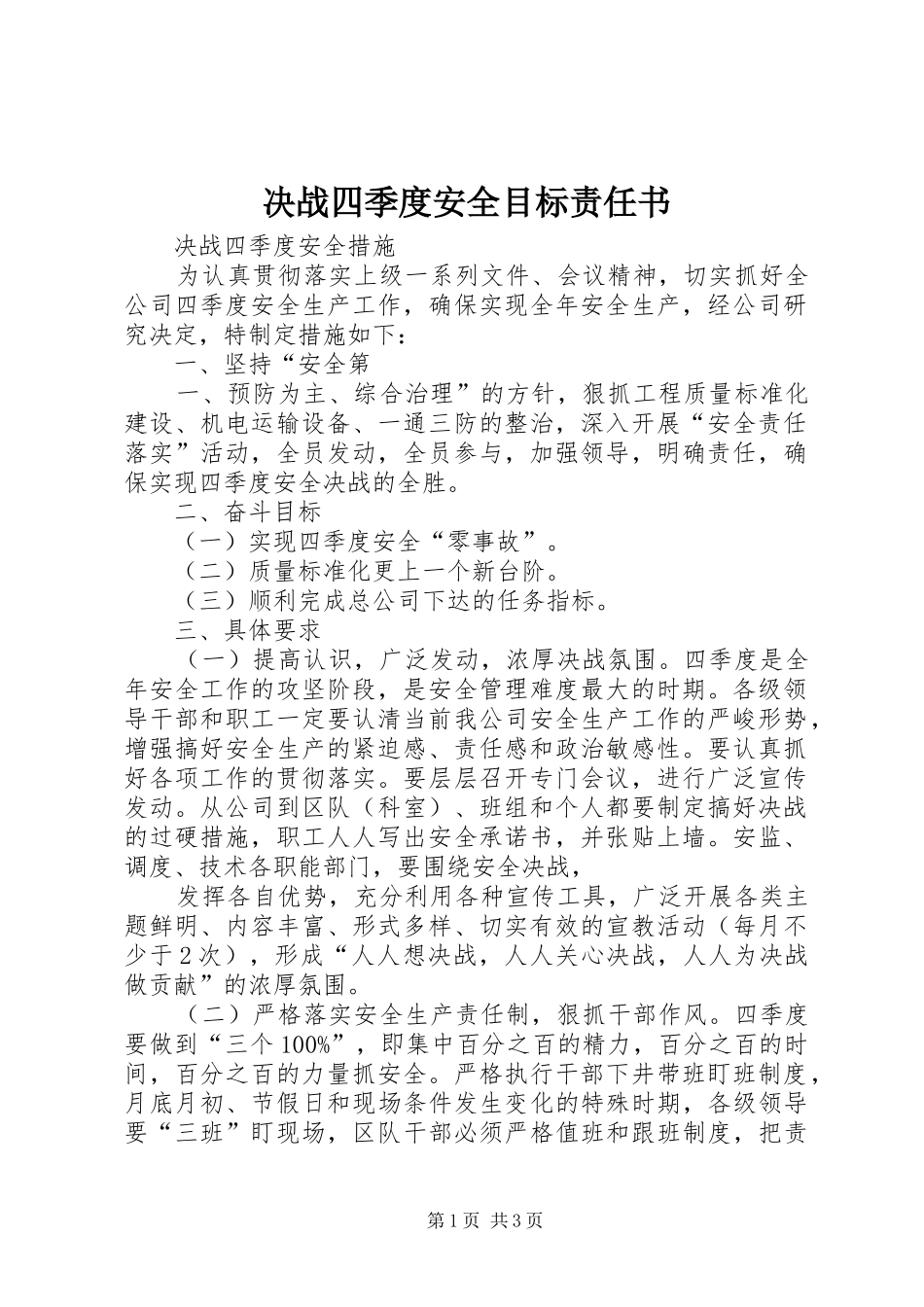 决战四季度安全目标责任书_第1页