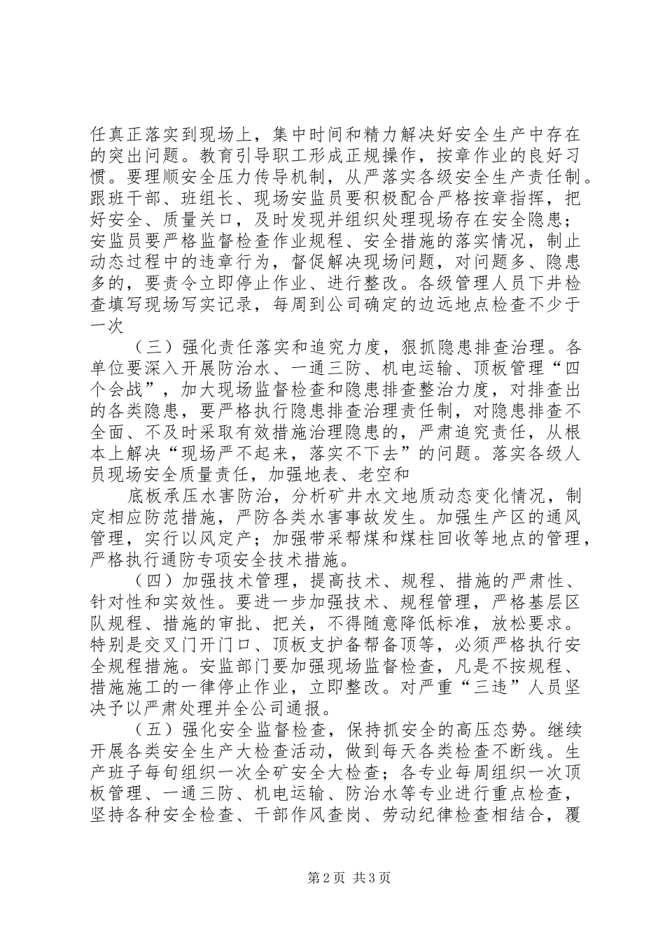 决战四季度安全目标责任书_第2页