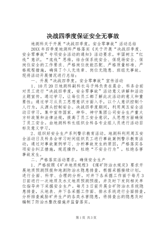 决战四季度保证安全无事故