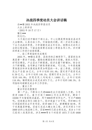 决战四季度动员大会致辞稿