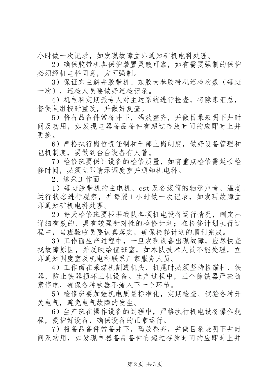 决战四季度工作措施及考核办法_第2页