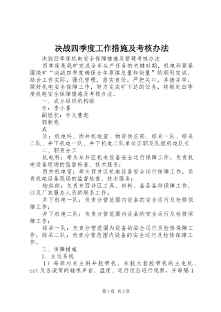 决战四季度工作措施及考核办法