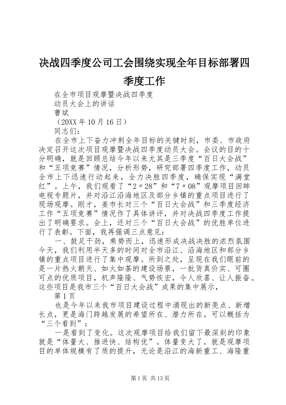 决战四季度公司工会围绕实现全年目标部署四季度工作_第1页