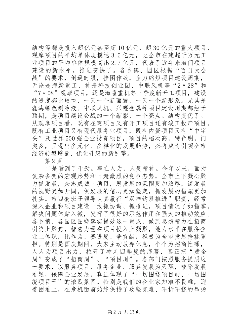 决战四季度会议致辞_第2页