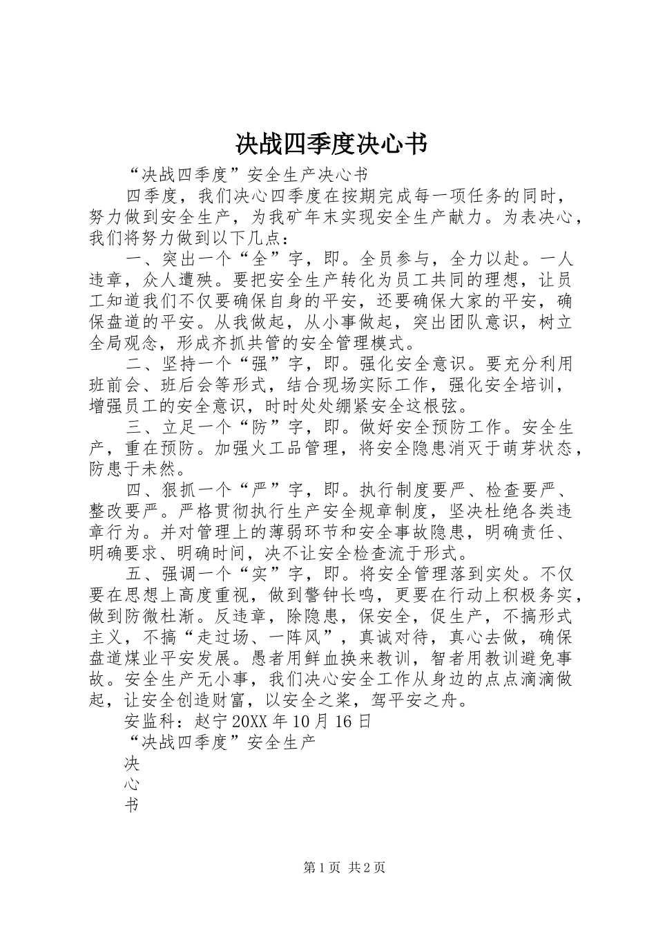 决战四季度决心书_第1页