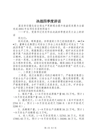 决战四季度致辞