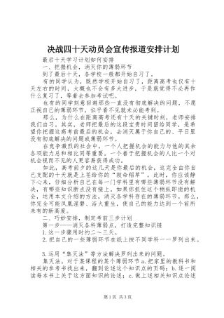 决战四十天动员会宣传报道安排计划