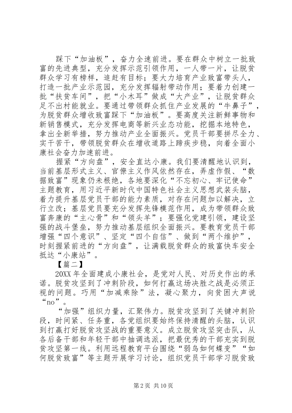 决战脱贫防止返贫心得感悟六篇_第2页