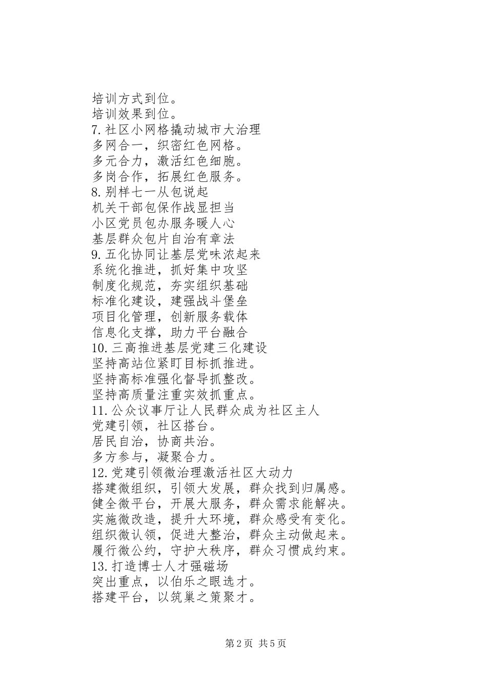 决战脱贫攻坚党建材料提纲_第2页