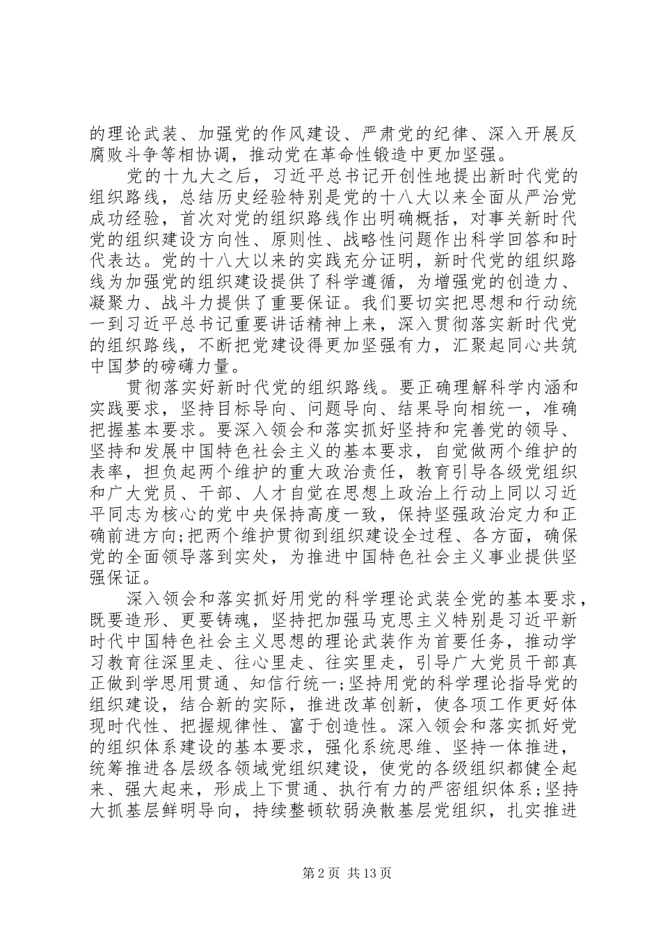 决战脱贫攻坚决胜全面小康在下半年组织工作重点任务推进会上的致辞_第2页