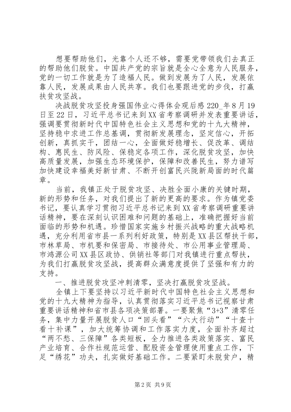 决战脱贫攻坚投身强国伟业心得体会观后感多篇_第2页