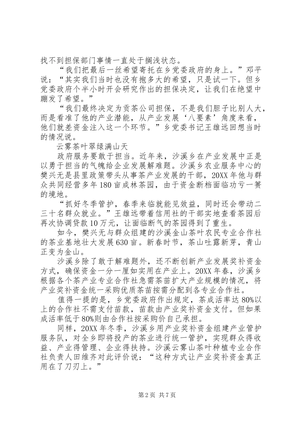 决战脱贫攻坚推进产业革命典型事迹_第2页