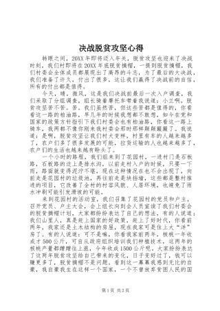 决战脱贫攻坚心得