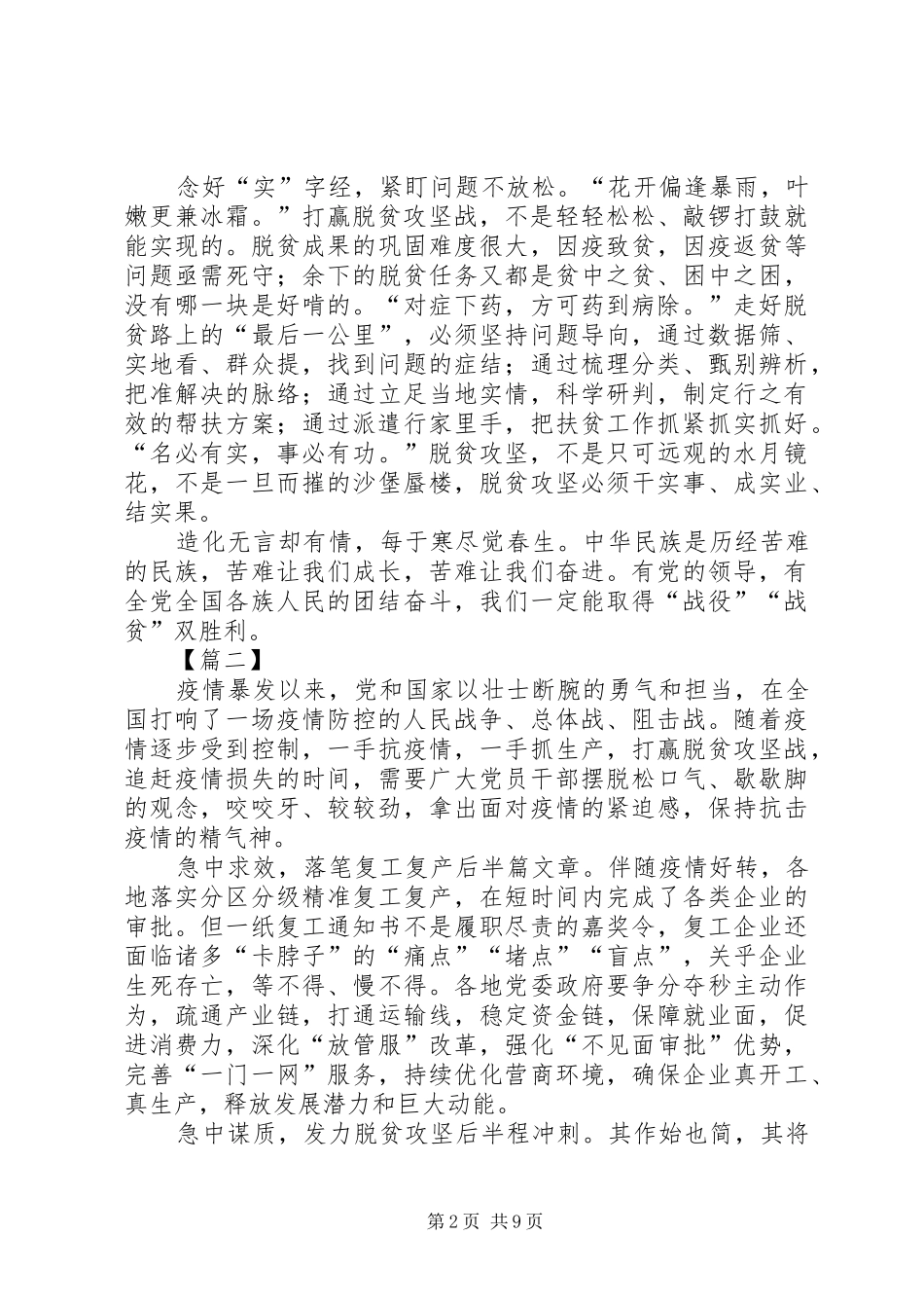 决战脱贫攻坚心得感悟六篇_第2页