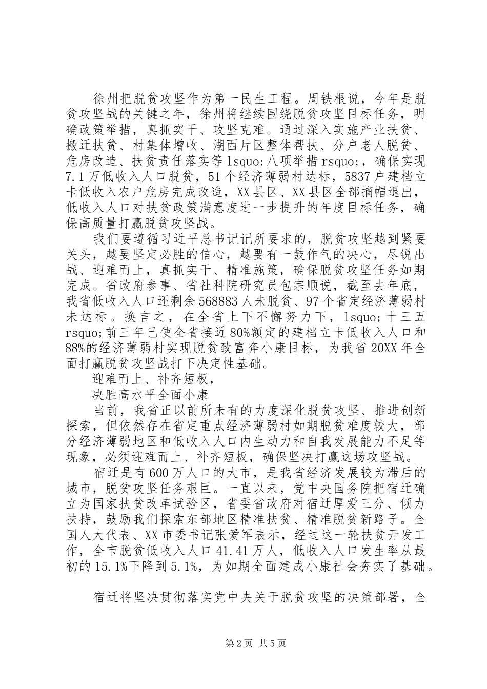 决战脱贫攻坚心得体会_第2页