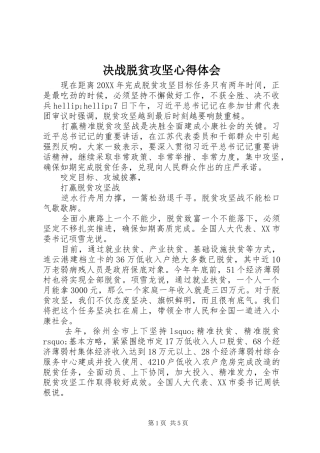 决战脱贫攻坚心得体会