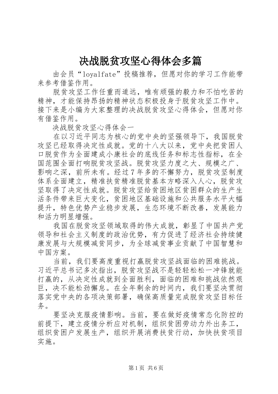 决战脱贫攻坚心得体会多篇_第1页
