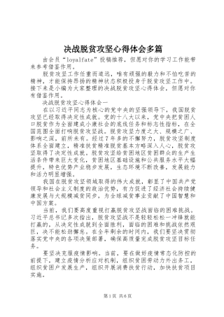 决战脱贫攻坚心得体会多篇
