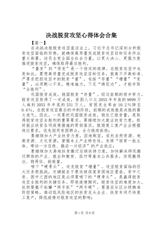 决战脱贫攻坚心得体会合集