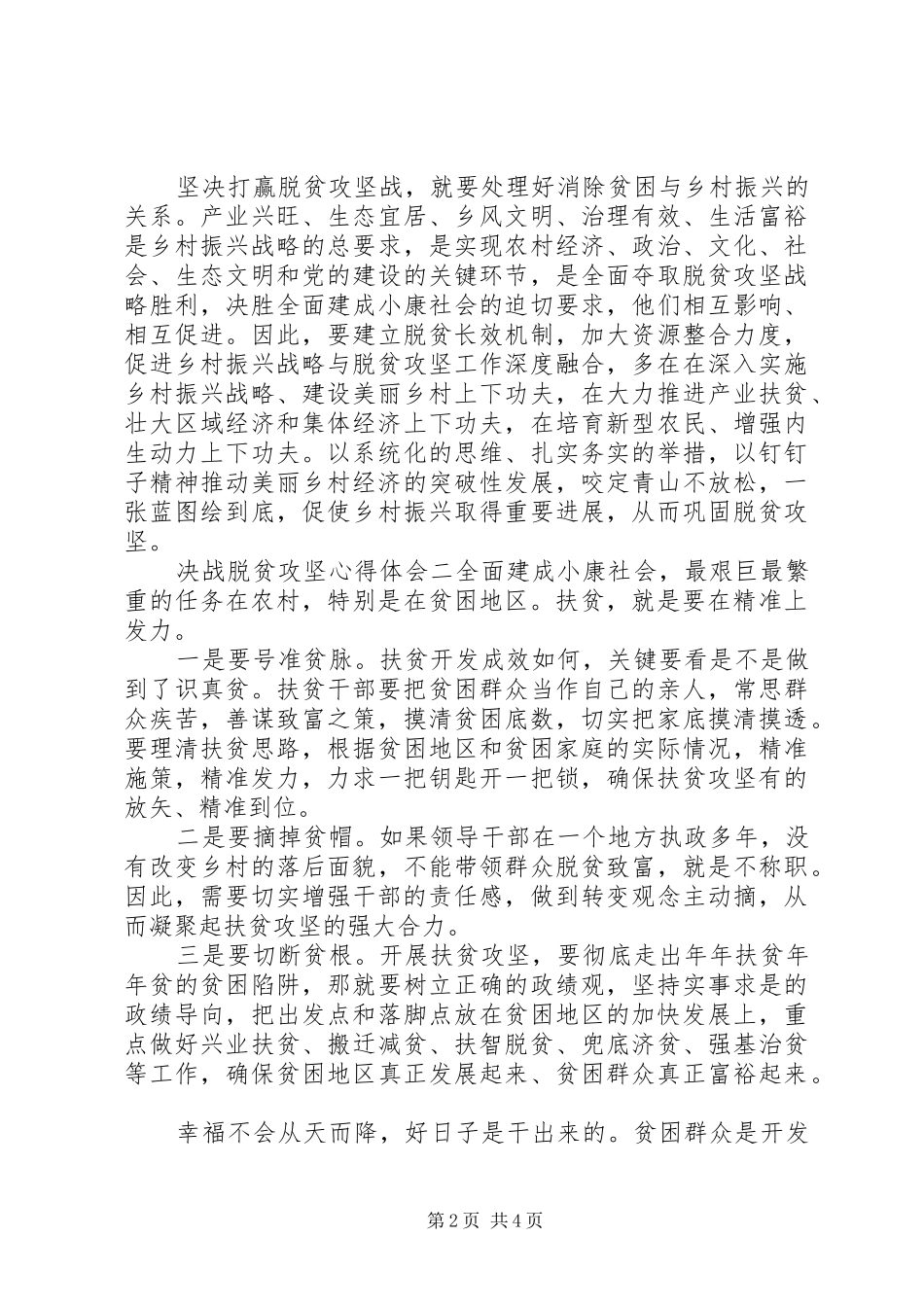决战脱贫攻坚心得体会三篇_第2页